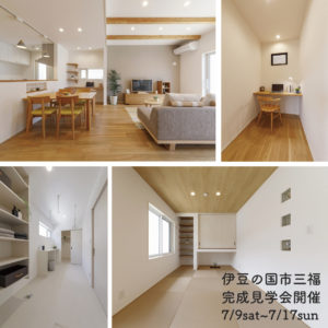 OPEN HOUSE in 伊豆の国