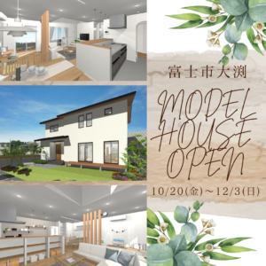 富士市大淵 MODEL HOUSE OPEN！「開放的な吹き抜けと回遊動線 緑に映える白い塗り壁の家」